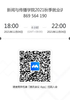 2026年国际足联世界杯2021秋季就业讲座二维码